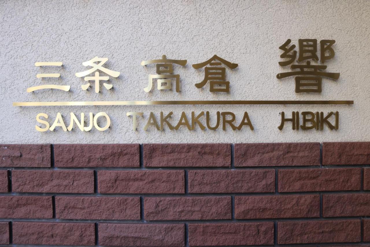 Guest House Sanjyotakakura Hibiki Kyoto Bagian luar foto